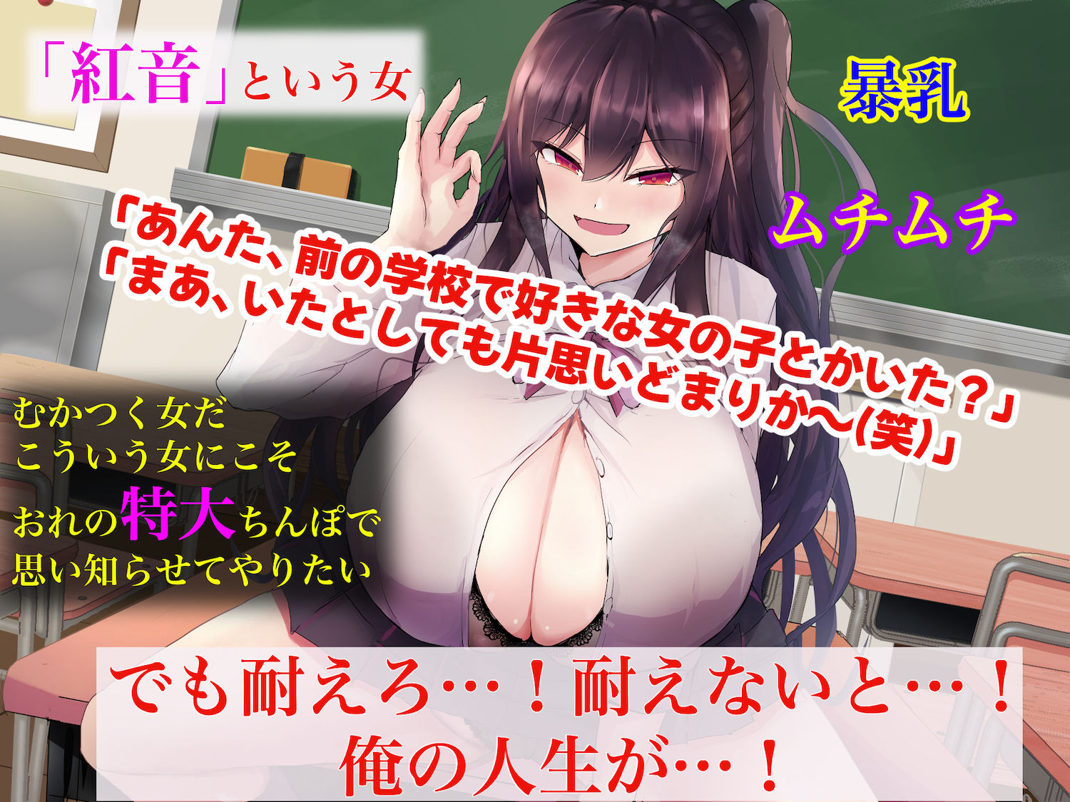 サンプル画像2:童貞陰キャのフリしたヤリチン転校生と学校一モテモテな超巨乳の高飛車女子(なのはなジャム) [d_340135]