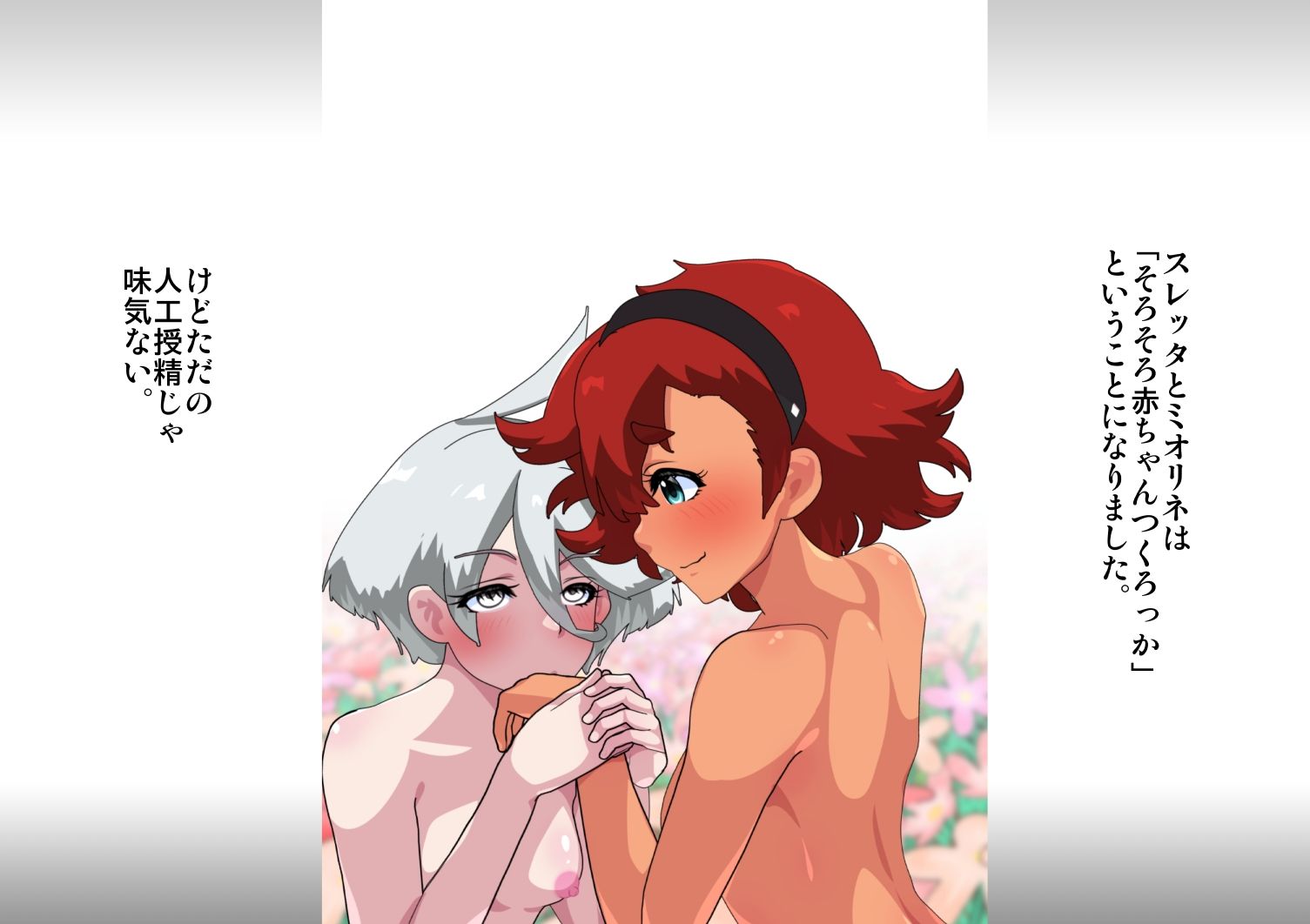 サンプル画像5:水星の魔女たねガンかいはつひわ(悪魔がきたりて) [d_340318]