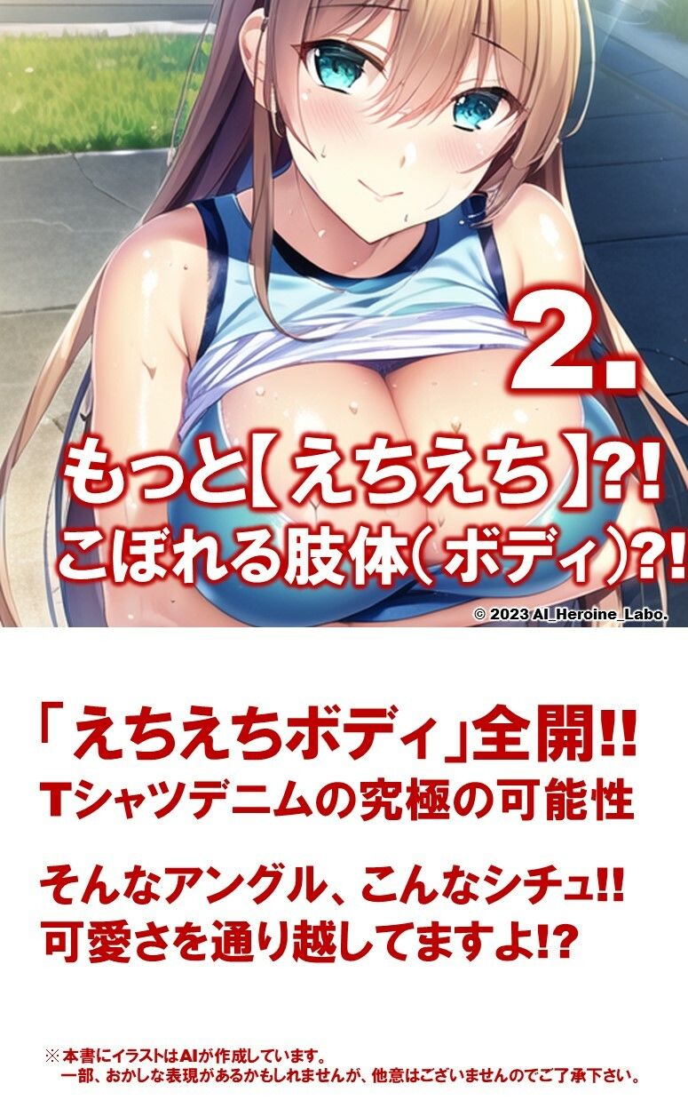 サンプル画像6:1つの呪文で生み出された100人のAI妄想美少女-4【夏の記憶…えちえちTシャツデニム女子編】(AIヒロイン研究会) [d_340319]