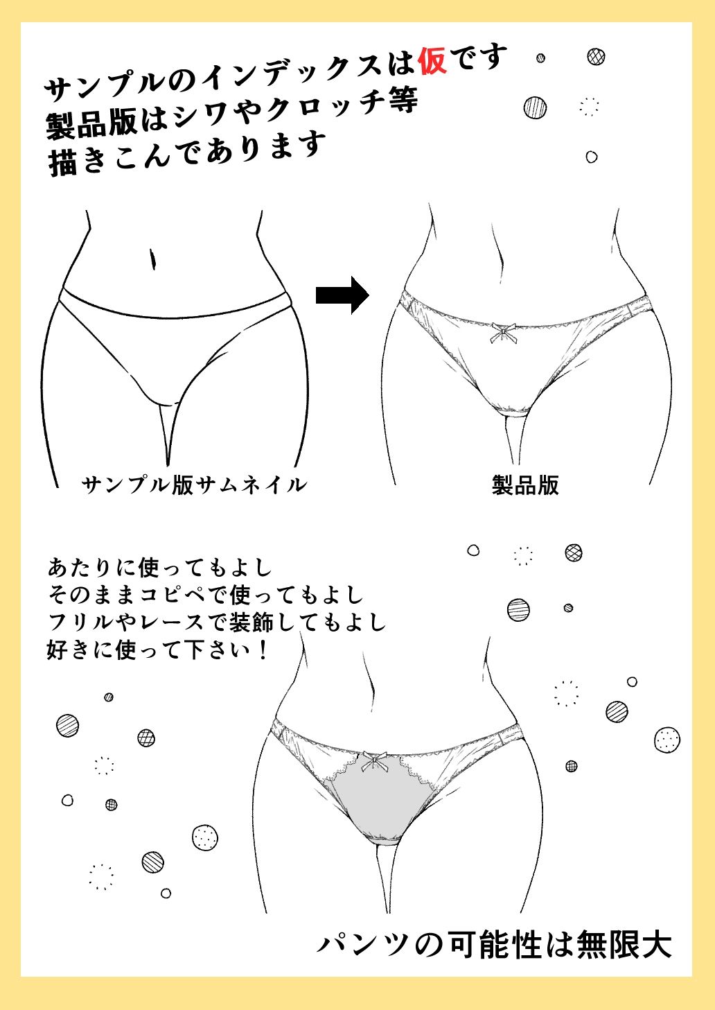 サンプル画像1:そのままつかえるパンツ素材集(ミステリーファーム) [d_340322]
