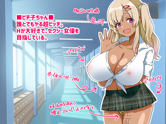 サンプル画像1:即ヌキ！ビチ子ちゃん(みみくりどっとぜっと) [d_340560]