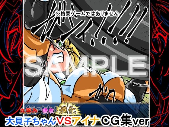 丸呑みアニメ（CG版）モテモテ女医さんとパコっちゃう漫画オマケ付き
