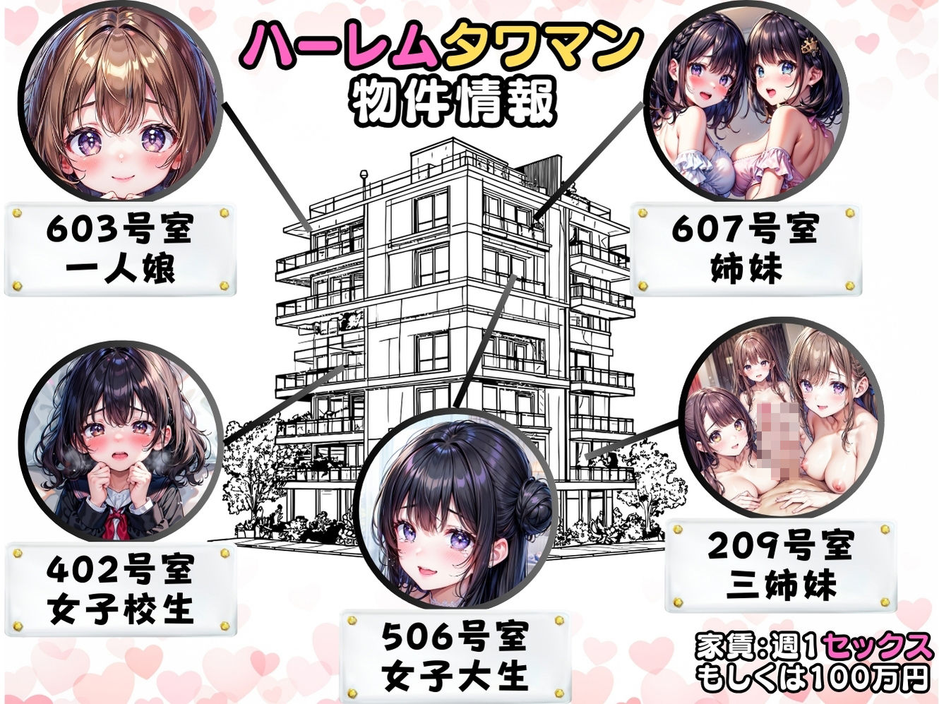 サンプル画像1:ハーレムタワマン 家賃はカラダで？(なお研どっとこむ) [d_340605]