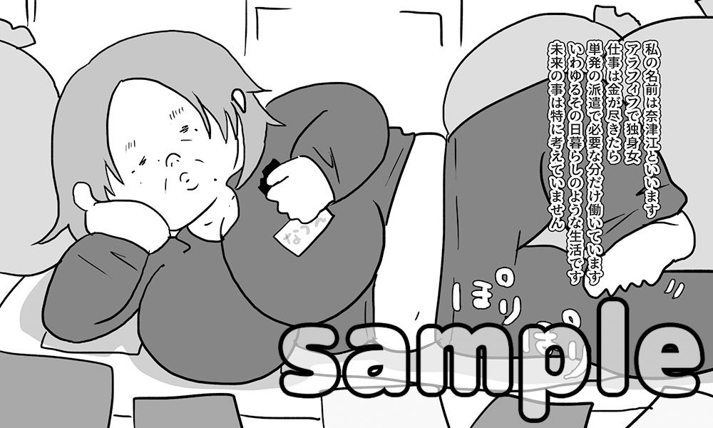 サンプル画像1:アラフィフ独身単発派遣女奈津江の日常(ゆるり堂桜庵) [d_340771]