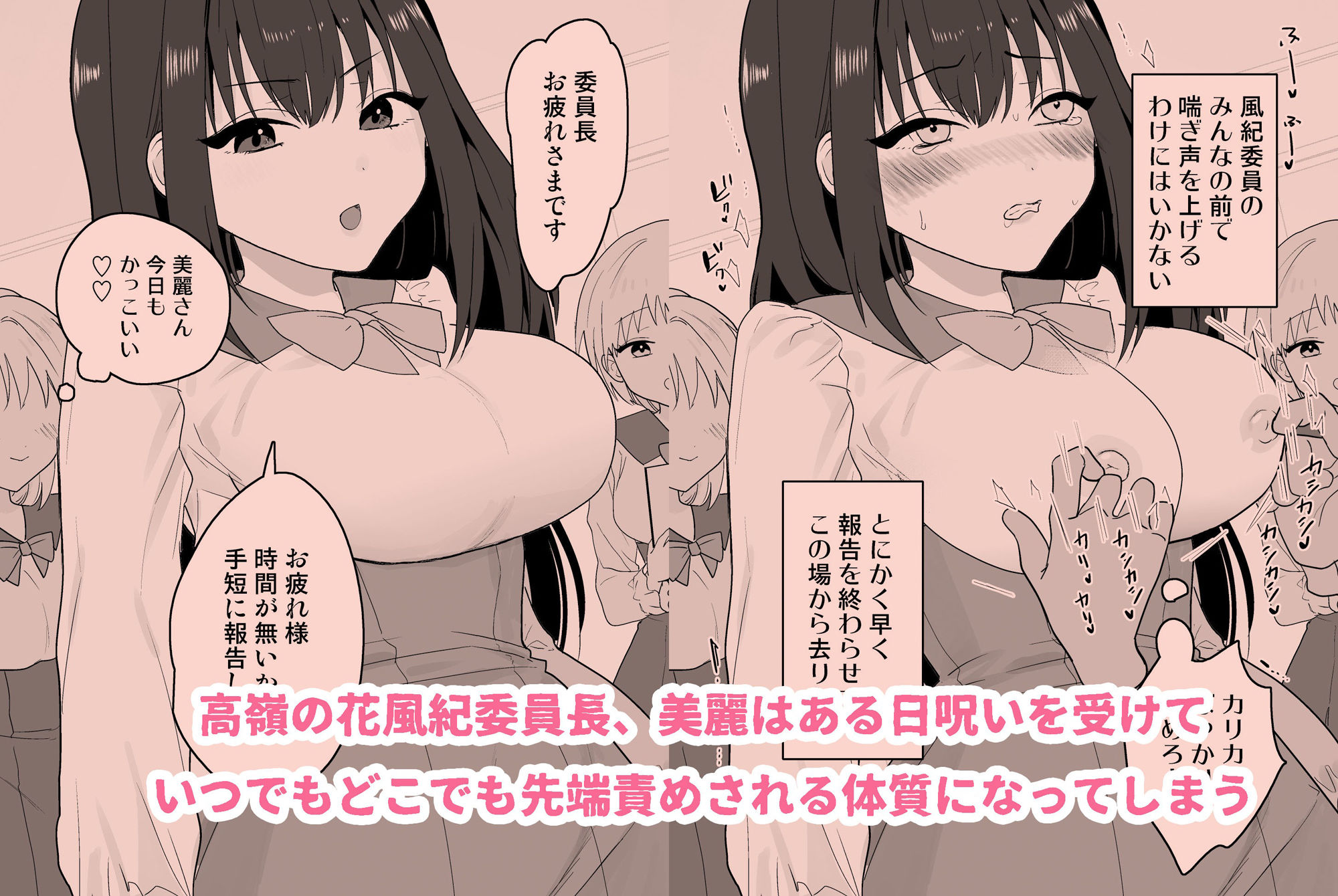 サンプル画像1:いつももみくちゃにされてる女の子-風紀委員長編-(夢見堂) [d_340857]