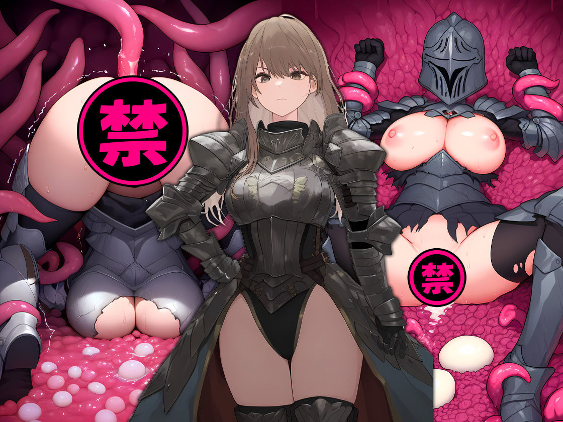 女騎士産卵