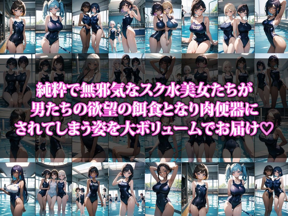 サンプル画像1:肉便器にされたスク水美女(猫パンチ) [d_340957]