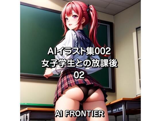 AIイラスト集002女子学生との放課後02