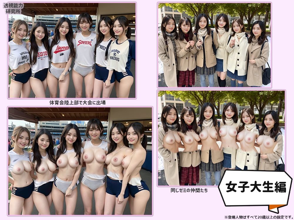 妄トレ!〜顔だけでヌける美少女たちで妄想透視トレーニング〜