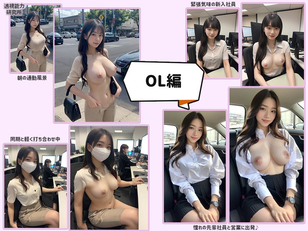 妄トレ!〜顔だけでヌける美少女たちで妄想透視トレーニング〜