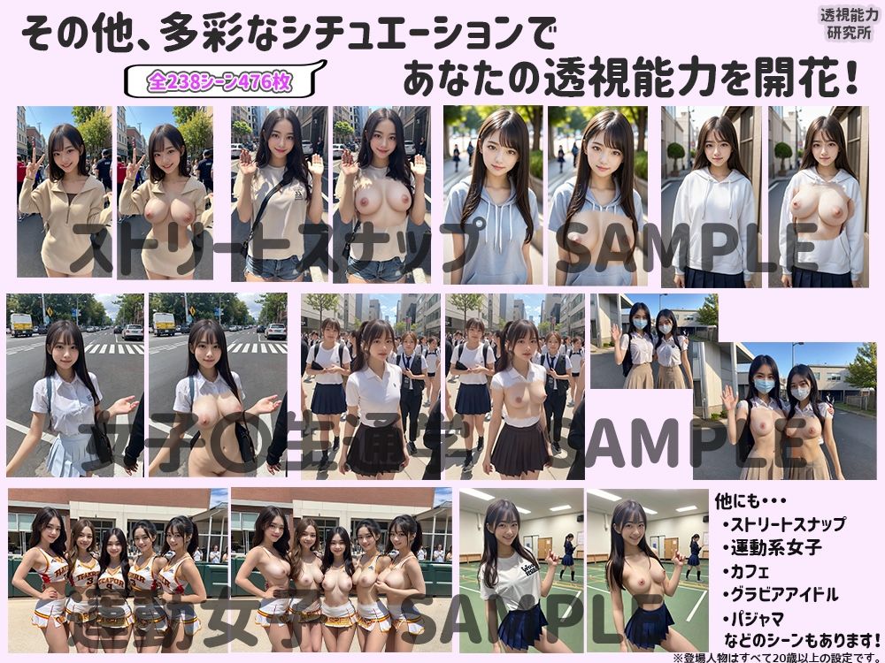 妄トレ!〜顔だけでヌける美少女たちで妄想透視トレーニング〜