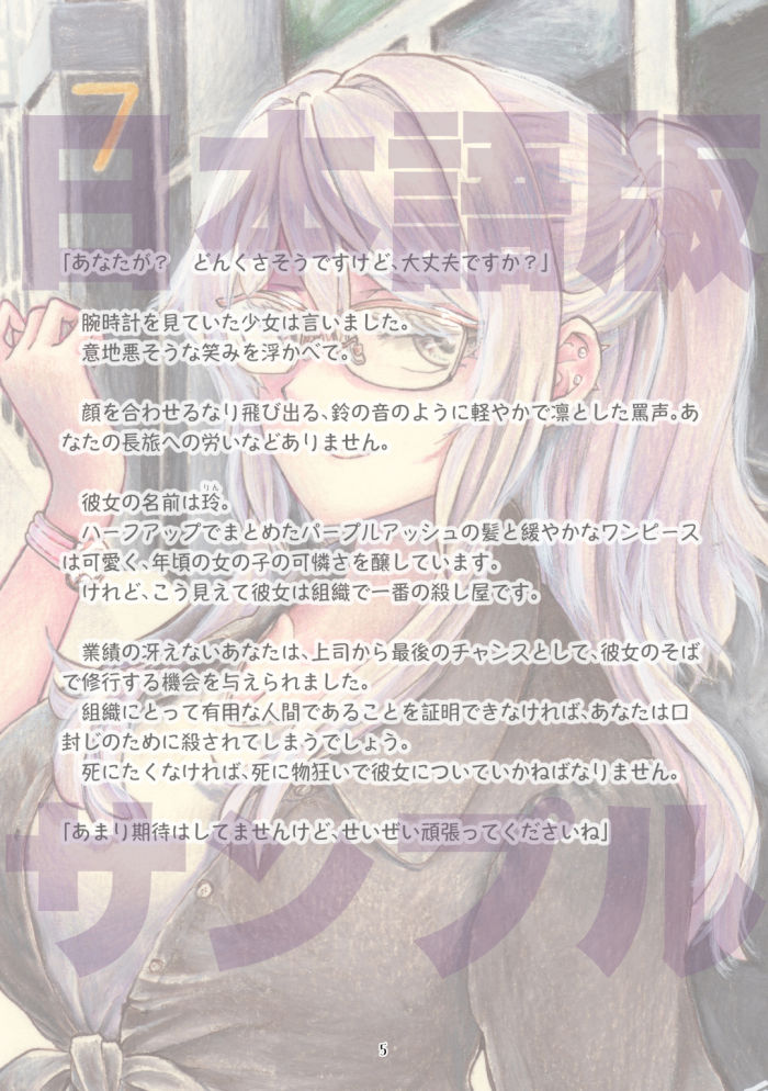 サンプル画像1:暗殺少女 玲(工房寺) [d_341095]