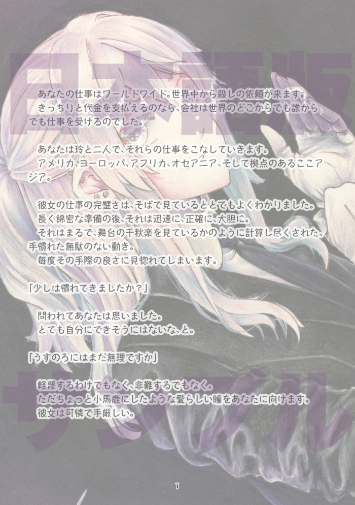 サンプル画像2:暗殺少女 玲(工房寺) [d_341095]