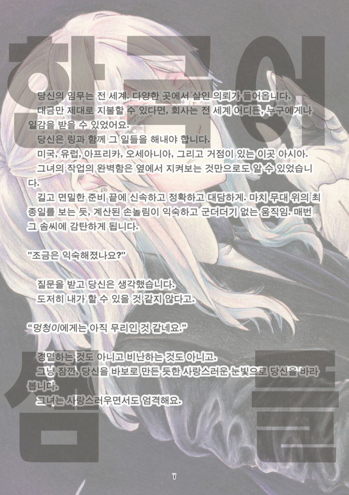 暗殺少女 玲