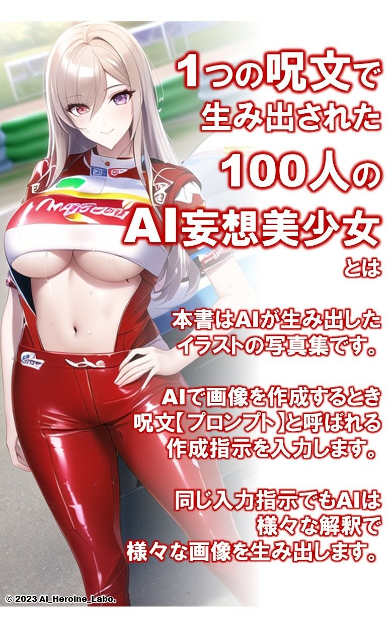 サンプル画像2:1つの呪文で生み出された100人のAI妄想美少女-6【下乳でアピールするレースクイーン女子編】(AIヒロイン研究会) [d_341123]