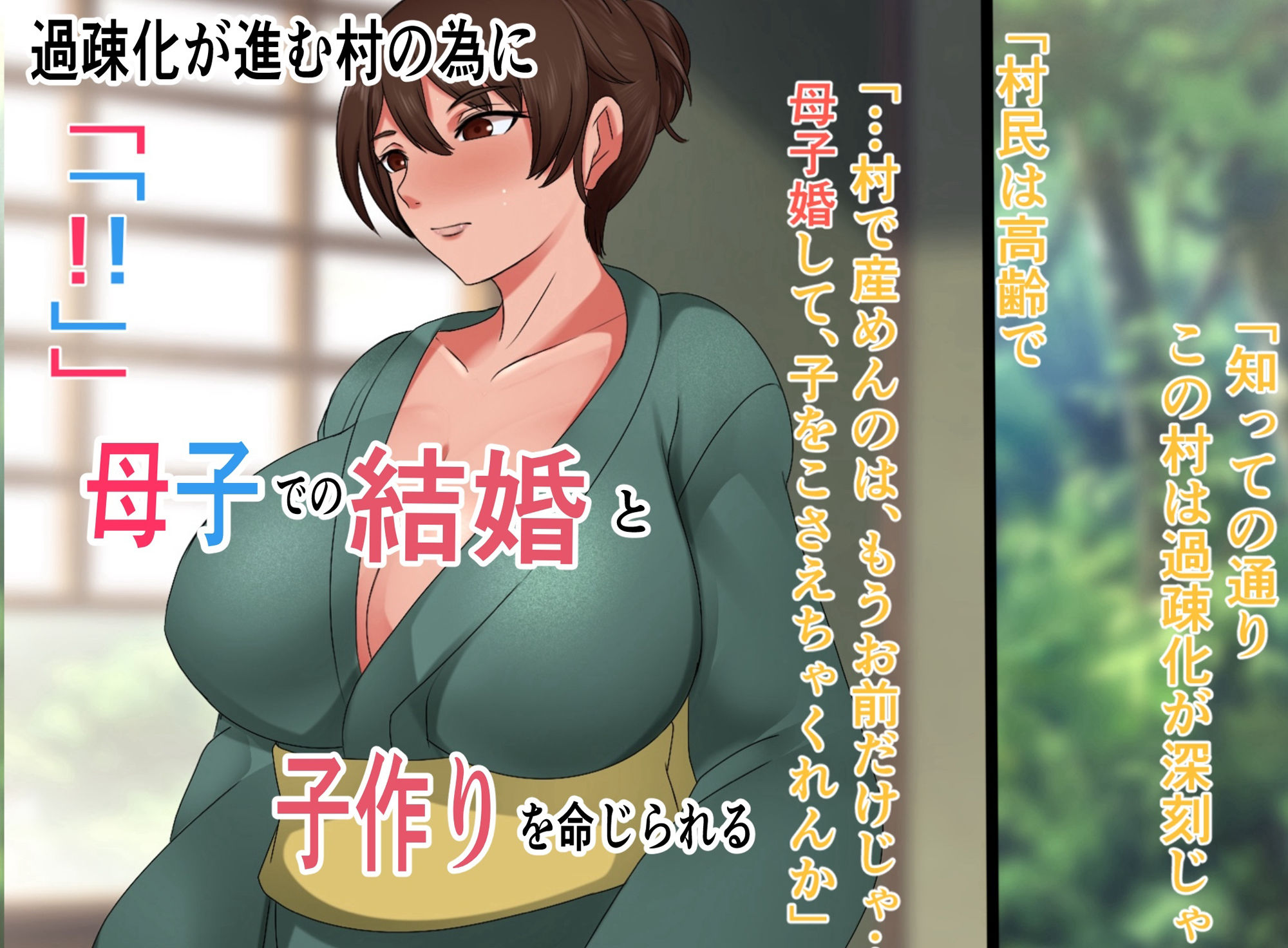 サンプル画像2:村の為に母子婚をして子作りする事になった話(ハスラーズ) [d_341239]
