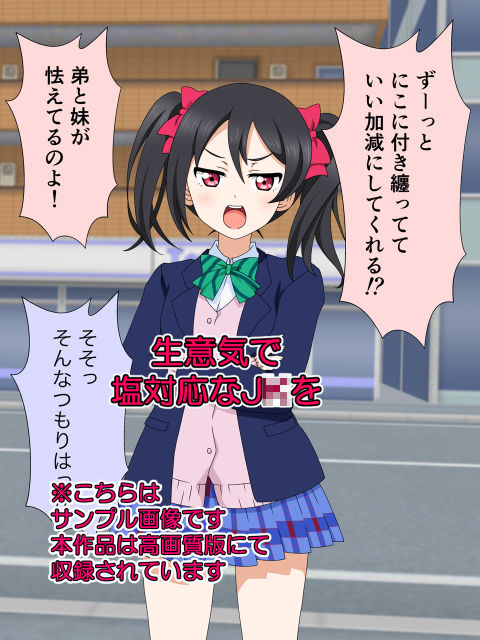 サンプル画像1:おじさんは塩対応J●を路地裏に連れ込んで…(いまがさ) [d_341311]