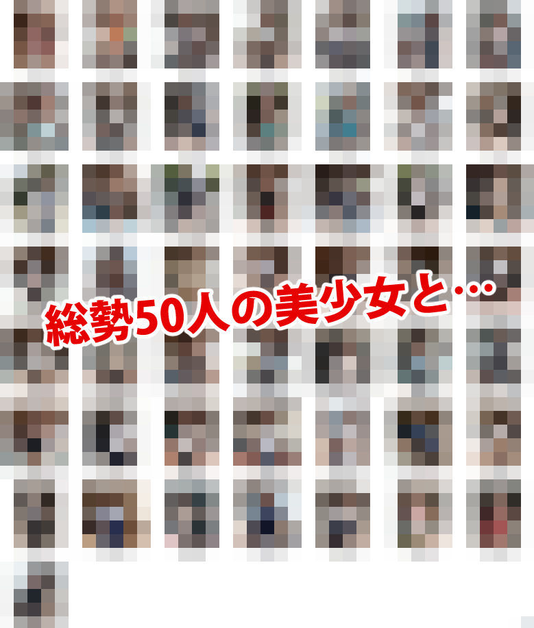 サンプル画像2:50人の美女とSEXできる本 -制服JK編 実写版-(あおギャラリー) [d_341799]