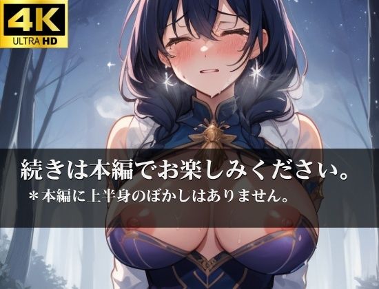 サンプル画像5:鬼イカせスキルで爆乳天使を次々と奴●にする催淫洗脳性勇者さま。毎日ズポズポと中出し交尾でまんこを自由に使って下品に●す！！！異世界転性物語ww(きみの恋人) [d_341847]