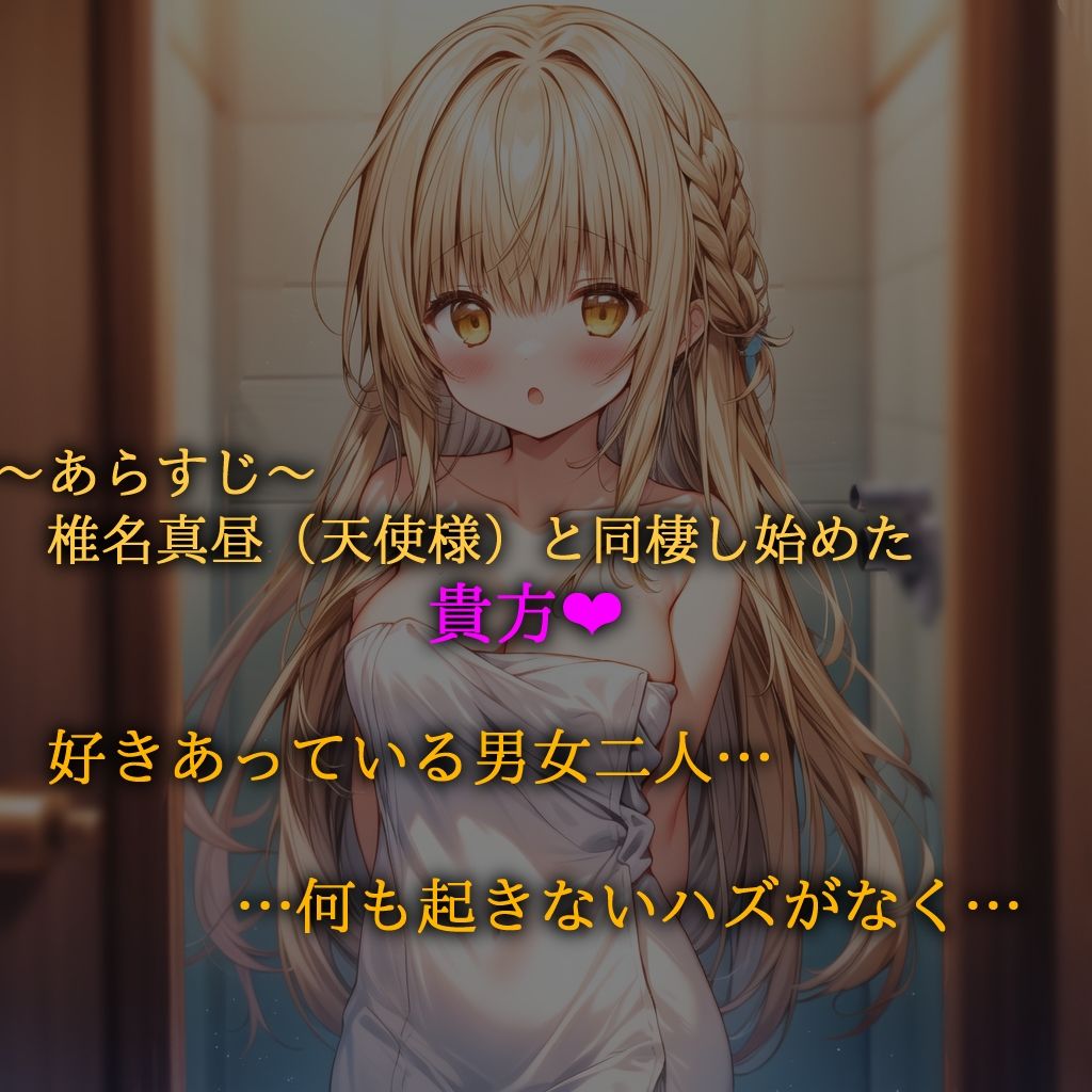 サンプル画像1:お隣の天使様といつの間にかセックス漬けになっていた件(四番目の素数) [d_341862]