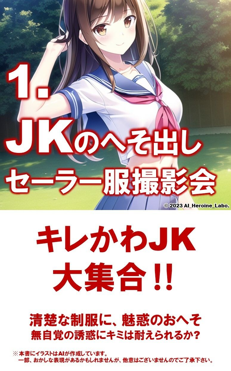 サンプル画像3:1つの呪文で生み出された100人のAI妄想美少女-7【へそ出しJKセーラー女子編】(AIヒロイン研究会) [d_341947]