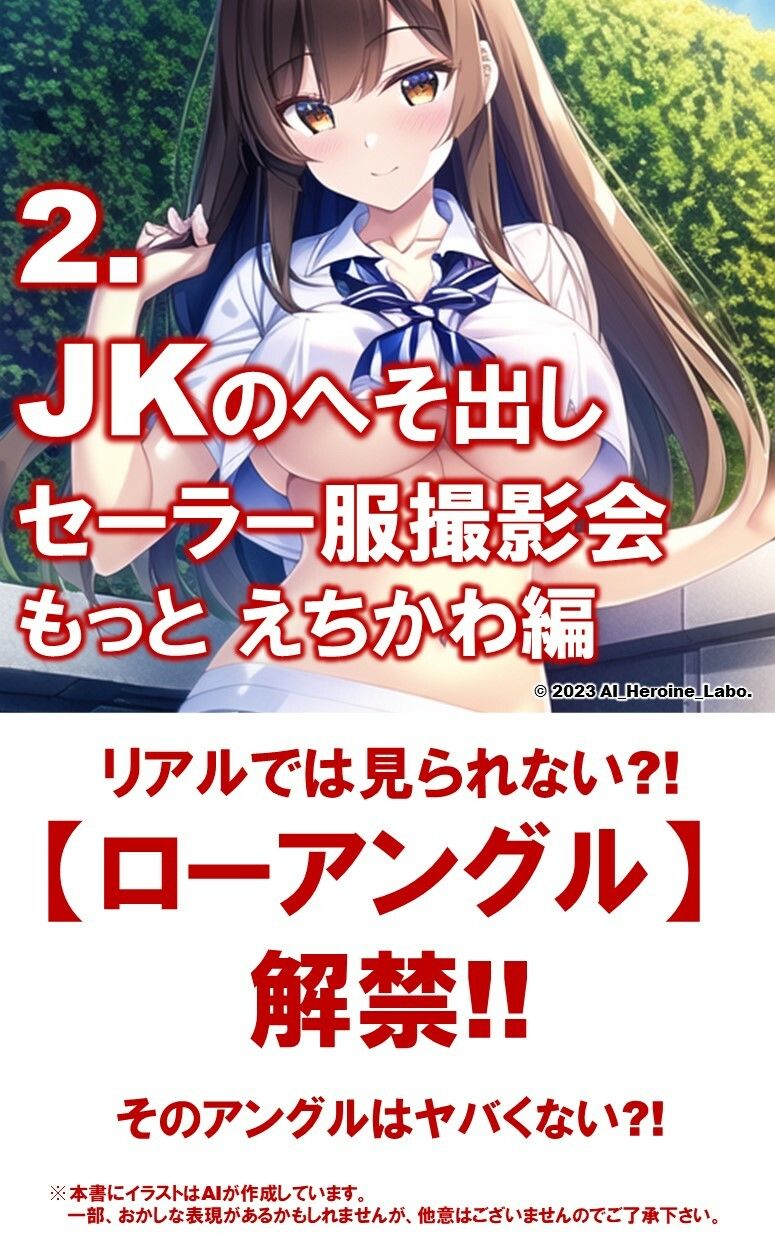 1つの呪文で生み出された100人のAI妄想美少女-7【へそ出しJKセーラー女子編】のサンプル画像 6
