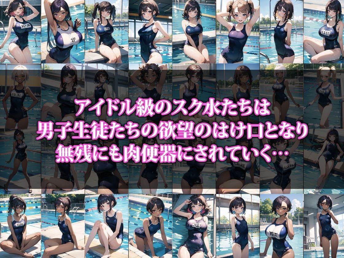 サンプル画像1:肉便器スク水JK(ココナッツパンチS) [d_341982]