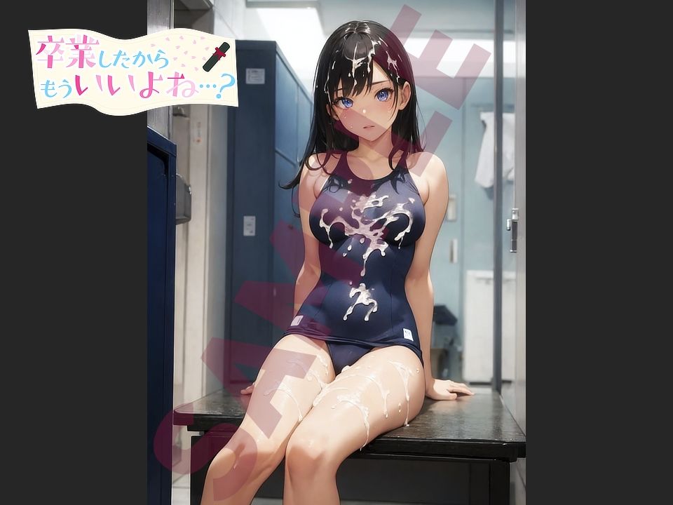 サンプル画像2:卒業したからもういいよね…？ スク水ぶっかけ編(ものとーん) [d_342079]