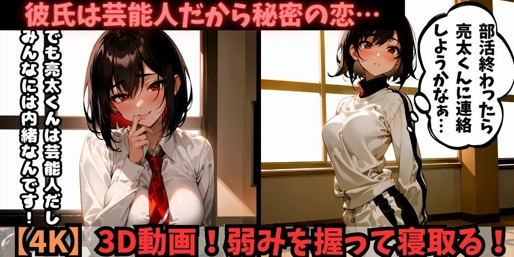 サンプル画像2:【4K】【全編3D化】美少女JKの弱みを握り寝取る！現役モデルの彼氏と秘密の恋愛をしていたが、キスを盗撮されてしまう…。それを脅しにフェラやセックスなど好き放題に。拘束・目隠し・アヘ顔まで。制服＆ジャージあり！【全セリフありのNTR】(フェチ堂) [d_342112]