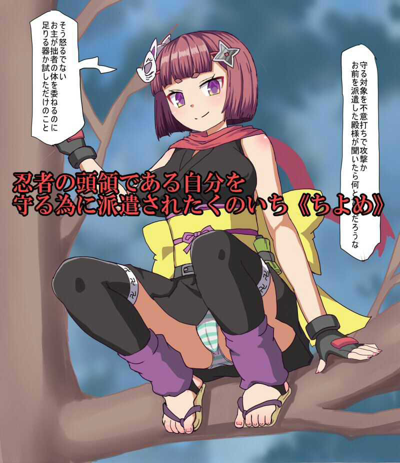 サンプル画像1:仲間のくのいちが敵のおちんぽに堕ちるまで(秘密の箱) [d_342114]