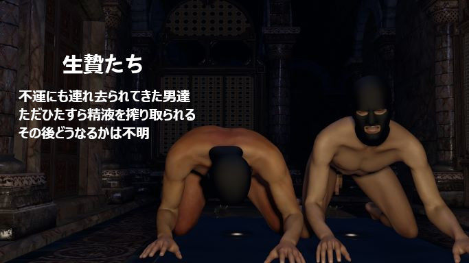 サンプル画像4:（シン・SEXカルト教団）サキュバスに餌付けされた淫乱メス信者と不運にも拉致られた生贄ち○ぽ達(ZENmocap) [d_342193]