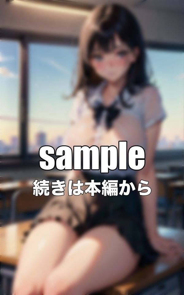 サンプル画像3:いじめられっ子のGカップ巨乳の友達を助けたら・・・教室でお礼をしてくれたスペシャル(秘密のまんこちゃん) [d_342204]