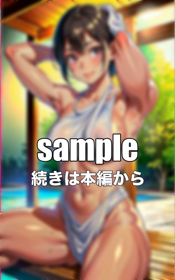 サンプル画像1:田舎のサウナ｜田舎の混浴サウナ・・・鍛えまくってる黒髪美女がいた〜黒髪で美乳のおっぱいを持ってる筋トレ女子〜(高品質クラブ) [d_342222]