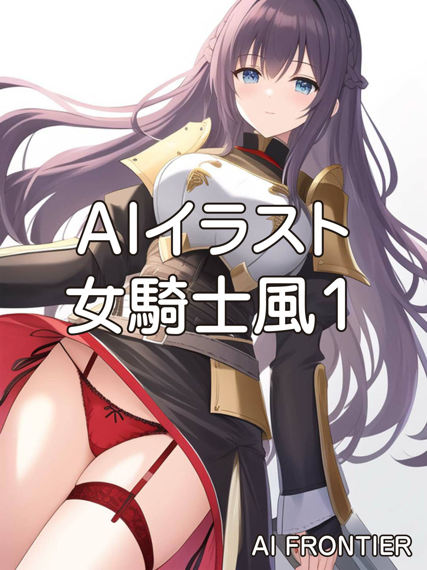 サンプル画像3:AI FRONTIER作品集006(AI FRONTIER) [d_342238]