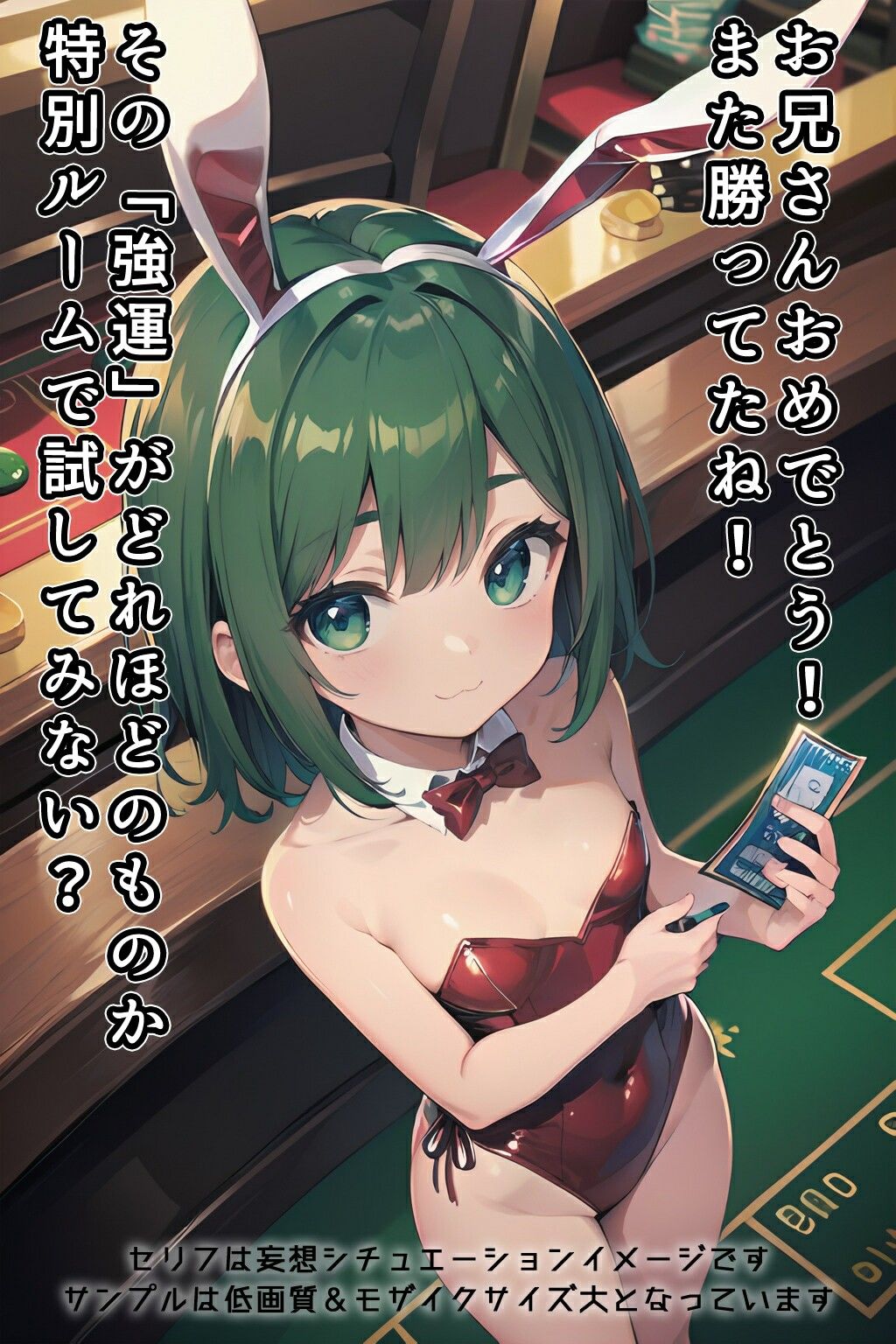 サンプル画像3:半裸繚乱 カジノ編(0番のりば) [d_342265]