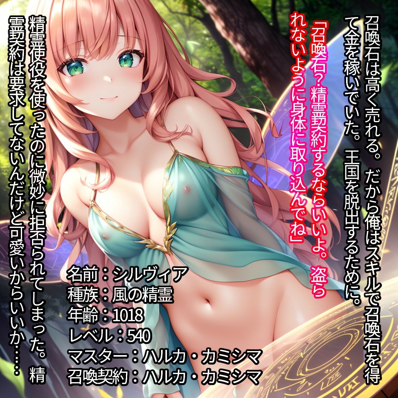 サンプル画像1:王女様の召喚石がオークションにかけられていた話(譚英愛) [d_342488]