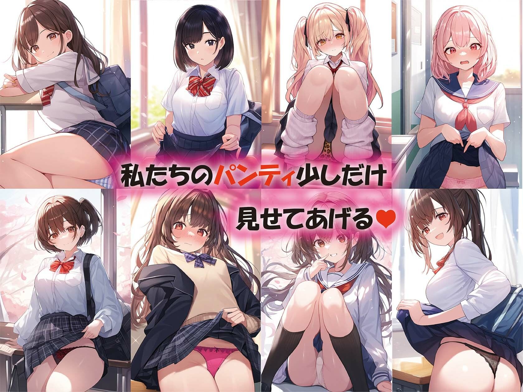 サンプル画像2:JK400名大集合〜全員のパンツ魅せます〜(チンアナゴP) [d_342535]