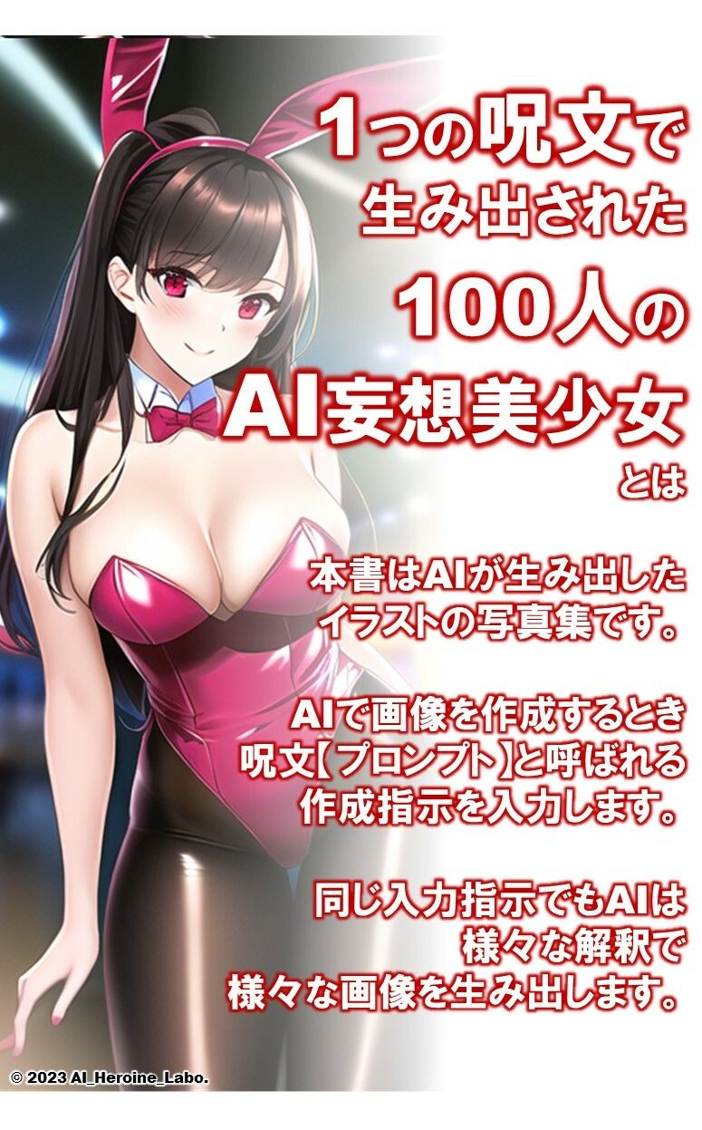 サンプル画像2:1つの呪文で生み出された100人のAI妄想美少女-8【みえちゃう？！ えちえちバニーガール女子編】(AIヒロイン研究会) [d_342590]
