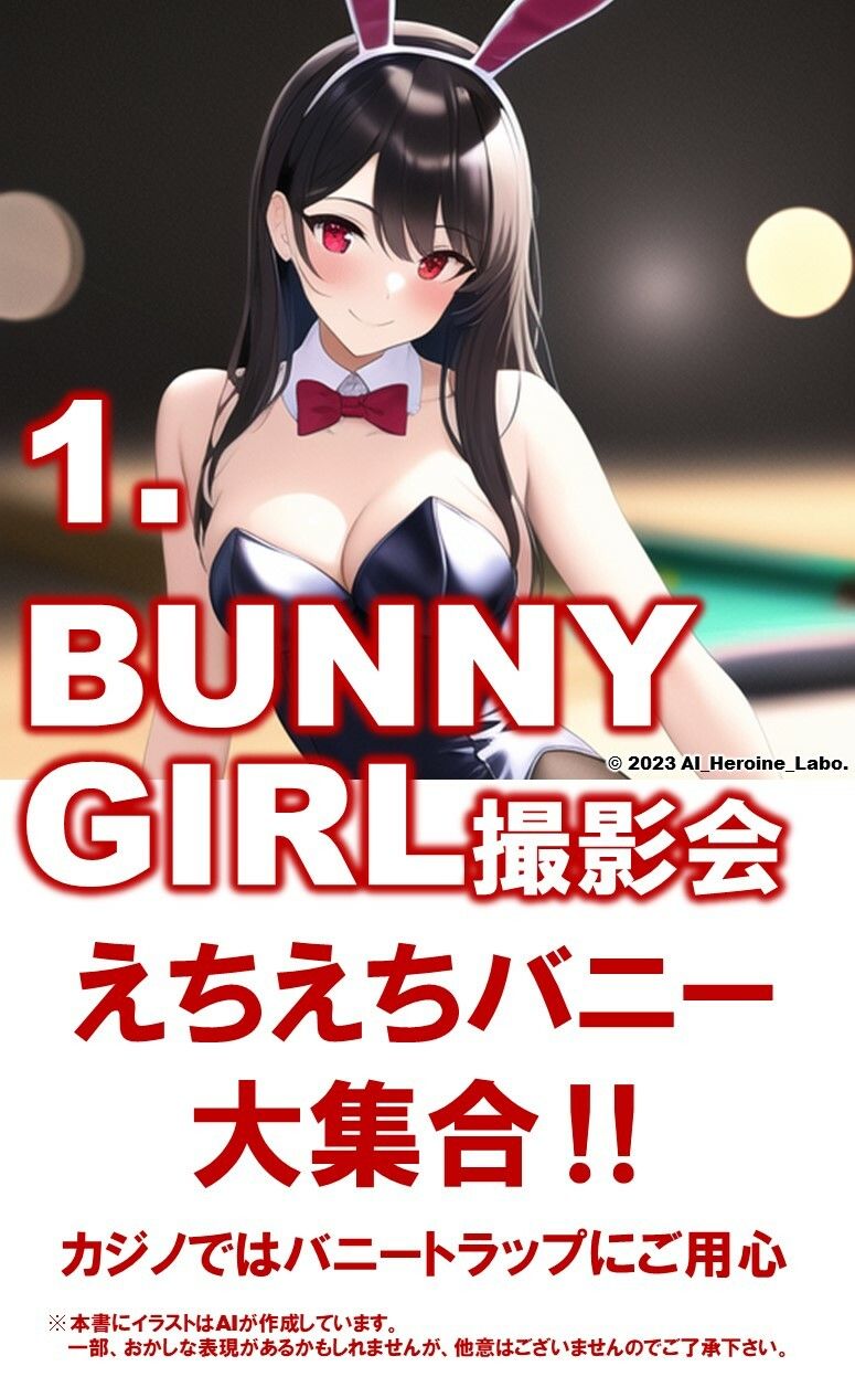 サンプル画像3:1つの呪文で生み出された100人のAI妄想美少女-8【みえちゃう？！ えちえちバニーガール女子編】(AIヒロイン研究会) [d_342590]