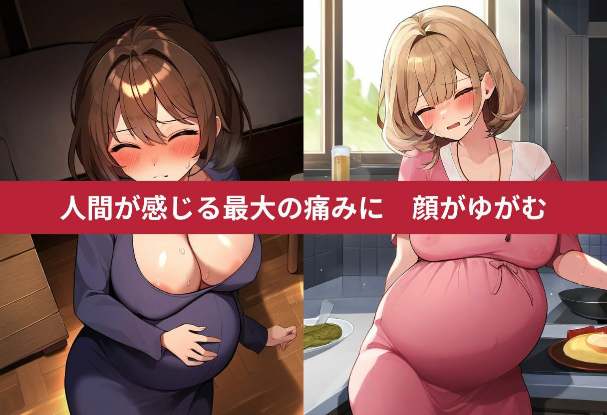 サンプル画像2:痛がる妊婦 〜陣痛は突然に〜 可愛いボテ腹女の苦しみ、悲痛な姿、歪む顔のイラスト集500枚（臨月・出産・分娩・苦痛(絵師たか) [d_342643]