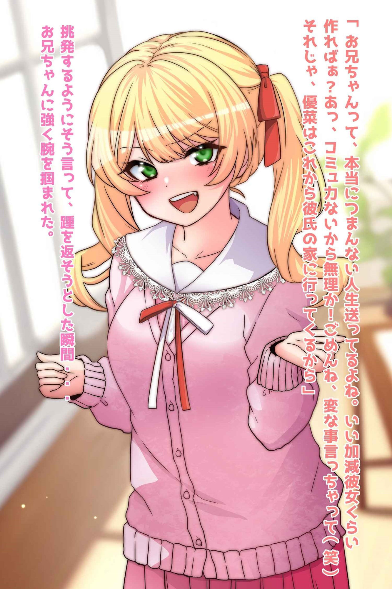 サンプル画像1:生意気リア充妹、理解らせ調教完堕ち(音鳥心愛) [d_342672]