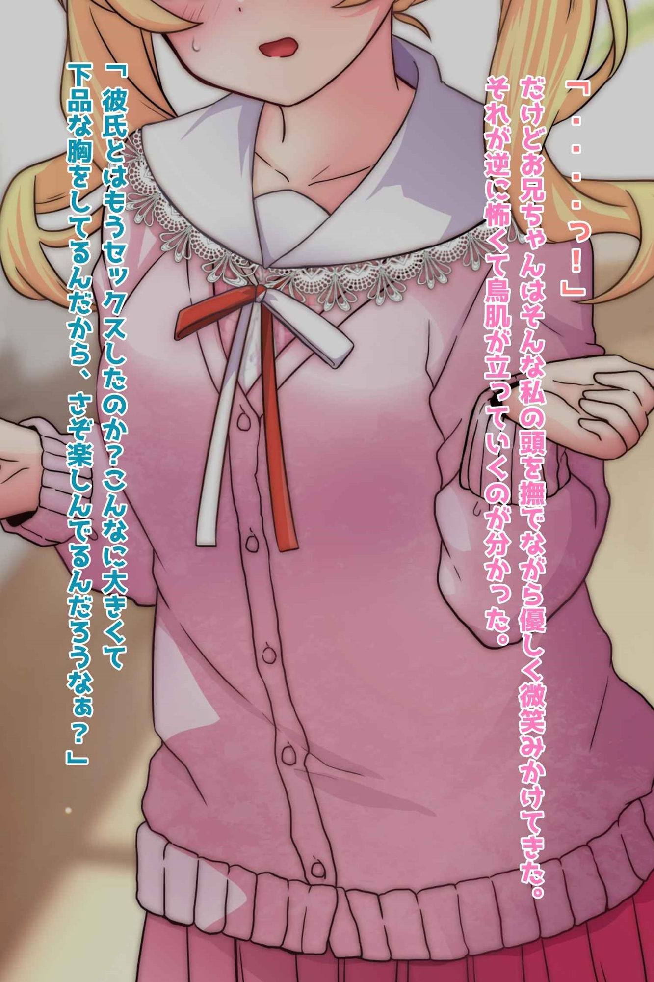 サンプル画像2:生意気リア充妹、理解らせ調教完堕ち(音鳥心愛) [d_342672]