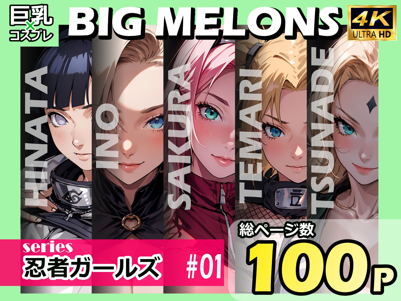 サンプル画像1:BIG MELONS series忍者ガールズ ＃01(びっくめろん) [d_342684]
