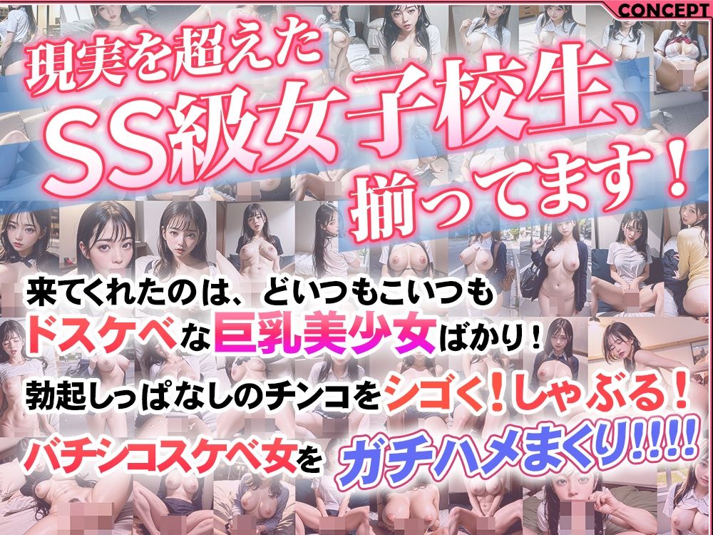 サンプル画像1:女子校生と初援交したら巨乳が来た〜僕が複数セフレを作るまで〜(絶頂庭園) [d_342790]