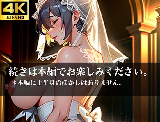 サンプル画像6:「赤ちゃんできちゃうからだめぇぇぇぇ！」と結婚式会場の控室でテレビでみた犯罪者に可愛い花嫁が汚されていた！ガチで突かれてハメまくり孕ませSEXをされてしまう。(真面目っこ) [d_342892]