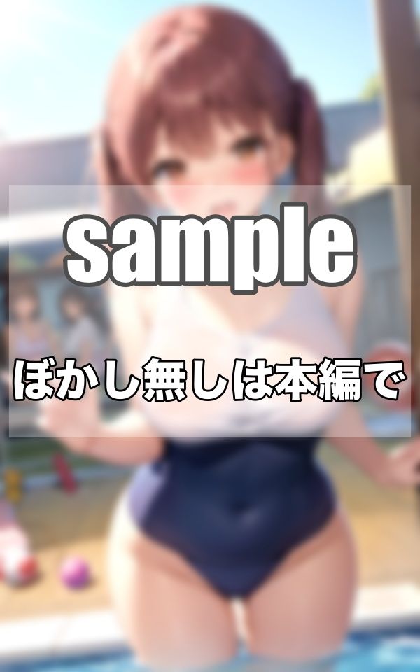 サンプル画像1:秘密の放課後〜わたし達は…えっちな水泳部ですっ(えっちな妄想) [d_342919]