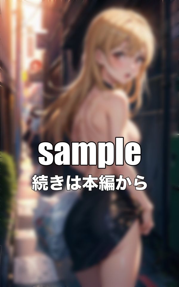 サンプル画像1:裏新宿の路地裏｜歌舞伎町ホス狂いのくびれ最高の美女がホストにハマって売春・・・(高品質クラブ) [d_342927]