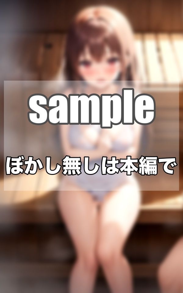 サンプル画像2:Hなサウナ同好会！！！あっちもこっちも濡れ濡れですっ！！！(ぷっちぷに) [d_342932]