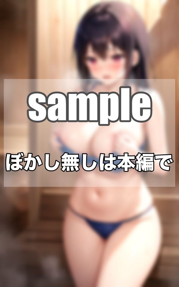 サンプル画像3:Hなサウナ同好会！！！あっちもこっちも濡れ濡れですっ！！！(ぷっちぷに) [d_342932]