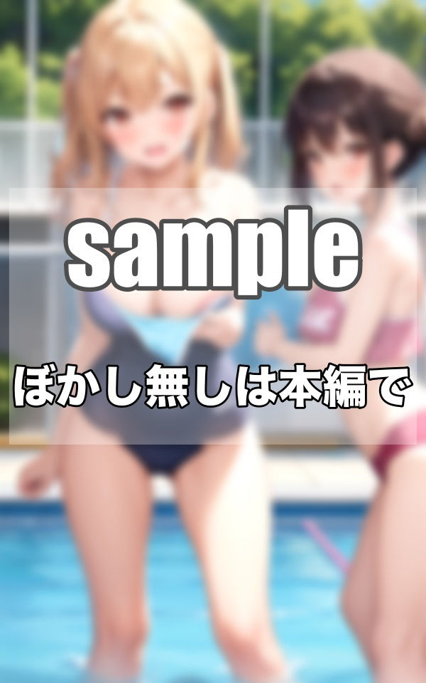 サンプル画像1:美少女限定入部！！！Gカップ水泳部とは…(ぷっちぷに) [d_342943]